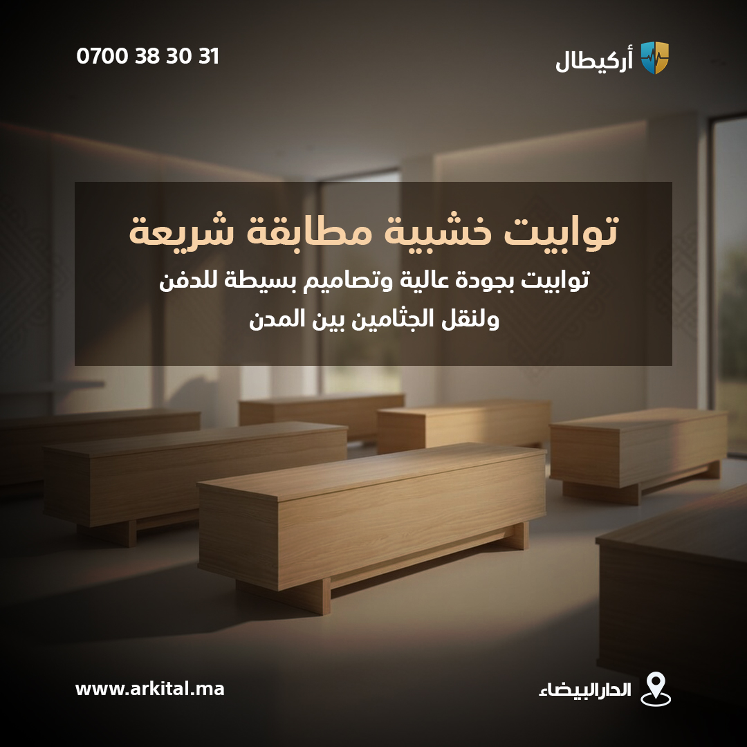 الغسل والتكفين حسب السنة